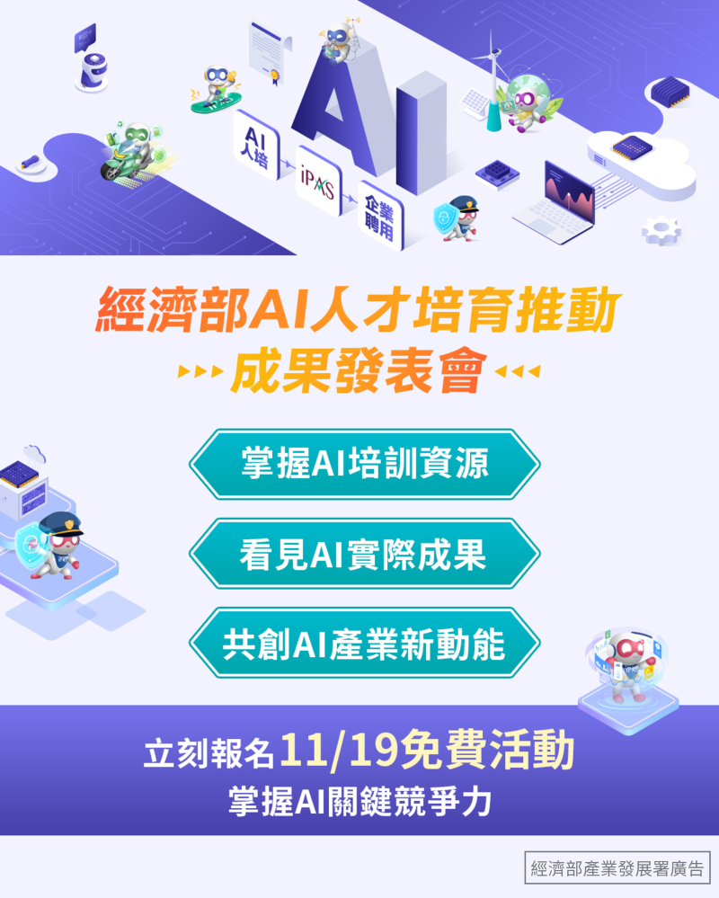  11/19 經濟部人才培育推動 成果發表會活動