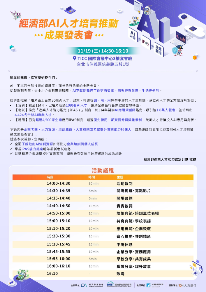  11/19 經濟部人才培育推動 成果發表會活動