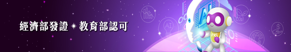 「AI應用規劃師」專區的圖片