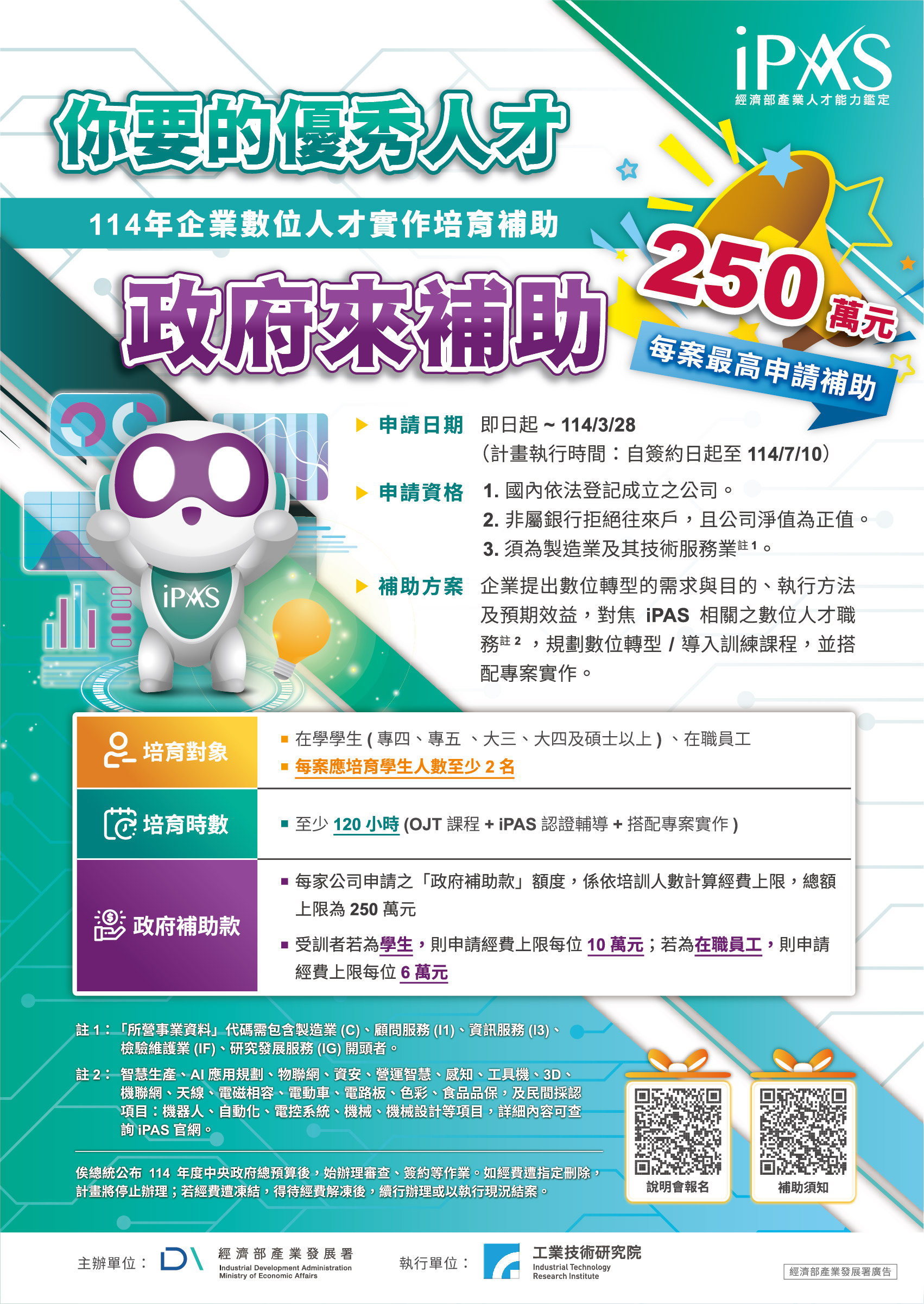114年企業補助海報圖，片內容請見下方文字說明。