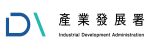 主辦單位「經濟部產業發展署」的圖示