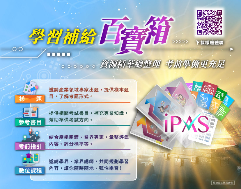 圖上有樣題下載連結的QRCode，並說明了學習資源有樣題、參考書目、考前指引、數位課程四大類，請透過下方本文各項連結取得學習資源。