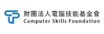 執行單位「財團法人電腦技能基金會」的圖示