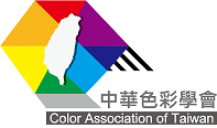 協辦單位「中華色彩學會」的圖示