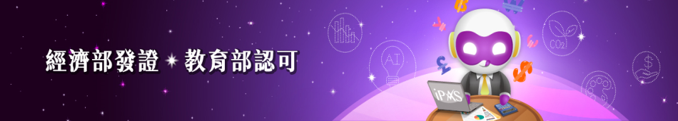 「無形資產評價管理師」專區的圖片