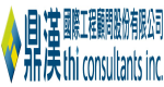 鼎漢國際工程顧問股份有限公司