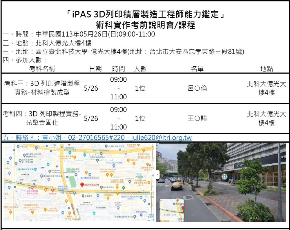 說明會通知-公告-北科