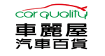 車麗屋汽車百貨股份有限公司