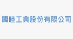 國睦工業股份有限公司