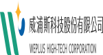 威浦斯科技股份有限公司