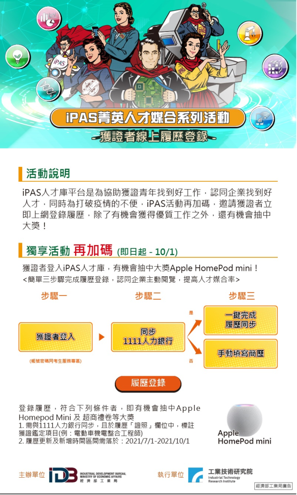 歡迎獲證菁英登錄履歷