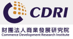 財團法人商業發展研究院