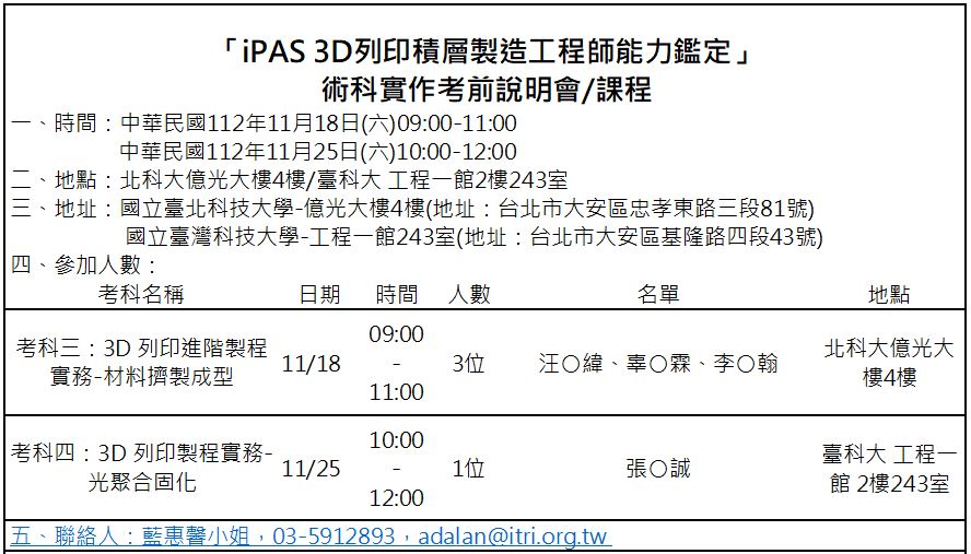 術科實作考試說明會辦理時間地點