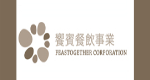 饗賓餐旅事業股份有限公司