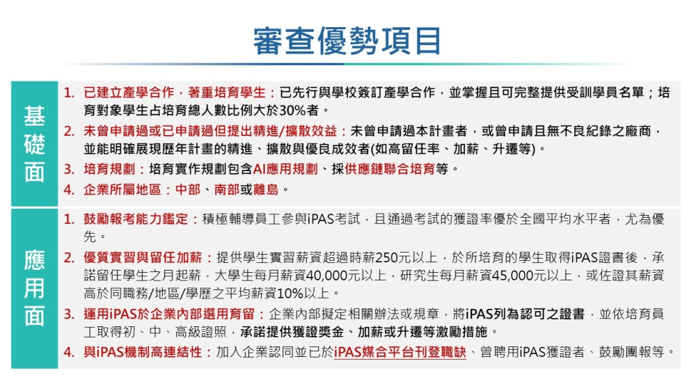 審查優勢項目