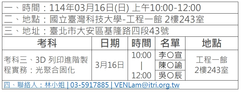 術科考試說明會-臺科
