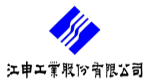 江申工業股份有限公司