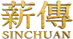 薪傳智庫數位科技(股)公司