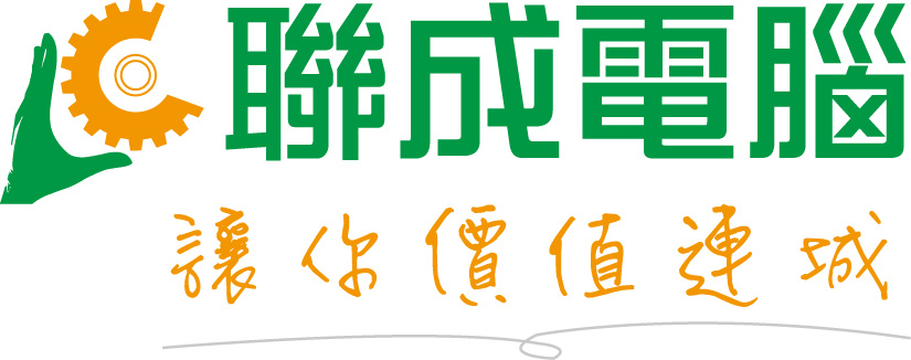 聯成電腦有限公司