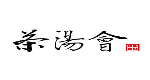 茶湯會股份有限公司