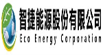 智捷能源股份有限公司