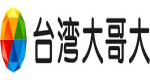 台灣大哥大股份有限公司