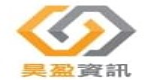 昊盈資訊有限公司