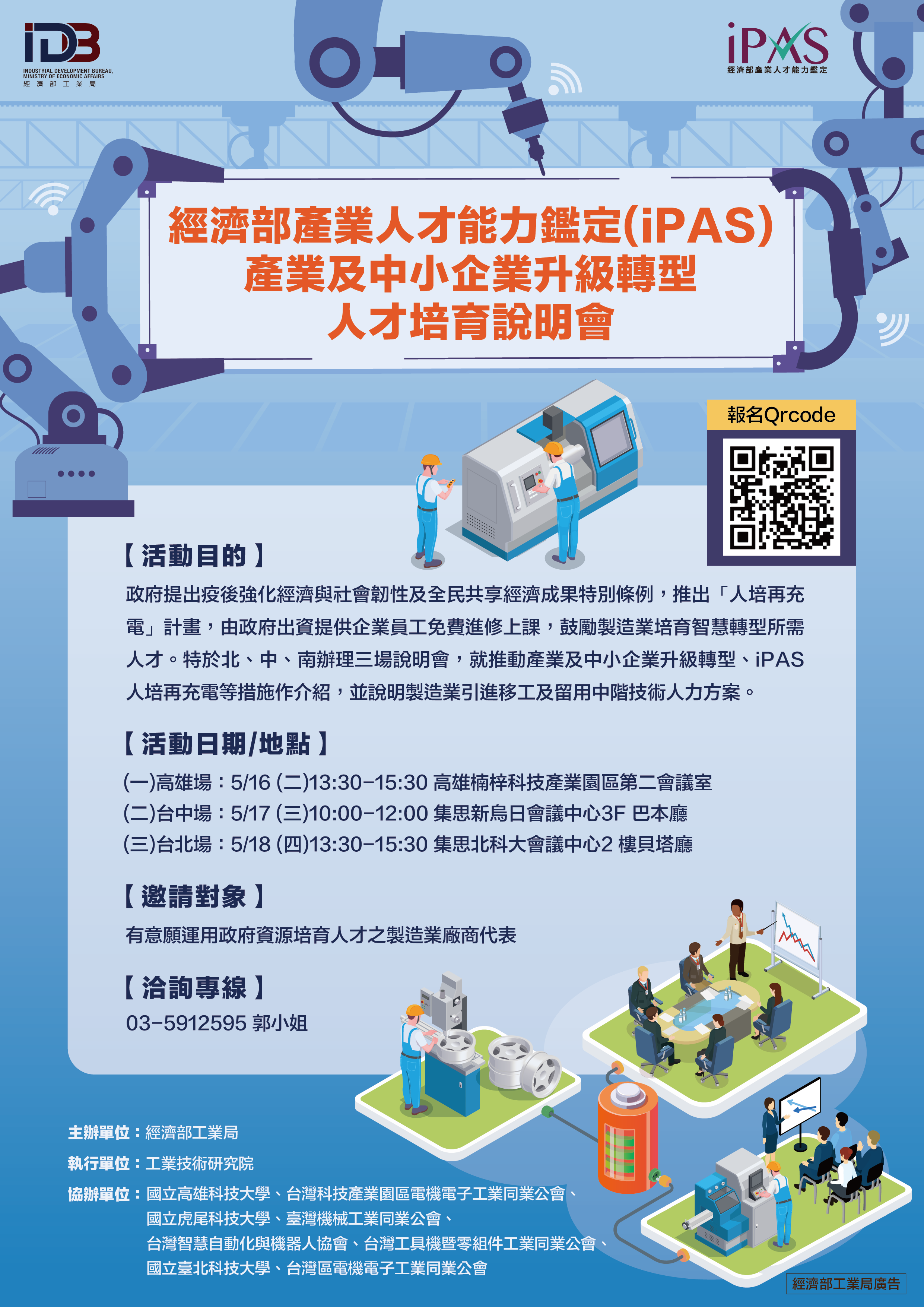 iPAS X 人培再充電_推廣EDM