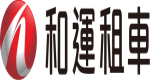 和運租車股份有限公司