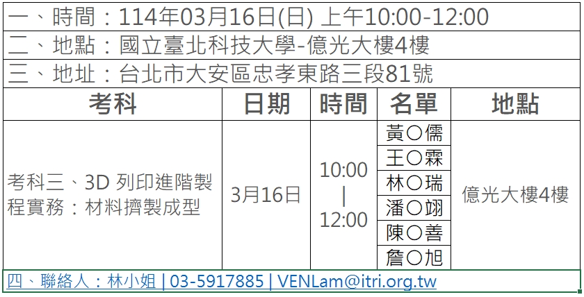 術科考試說明會-北科