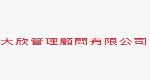 大欣管理顧問有限公司