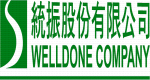 統振股份有限公司