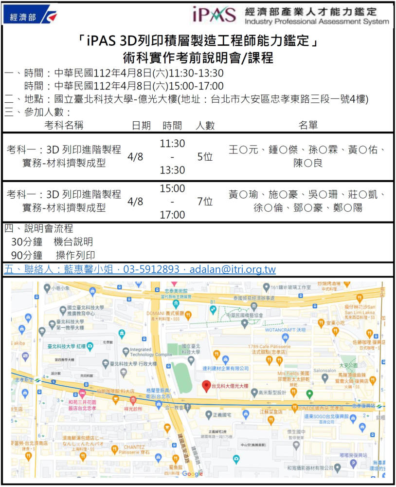 術科實作考試說明會