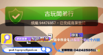 古玩闆弟行