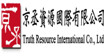 京丞資源國際有限公司