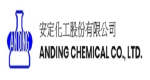 安定化工股份有限公司 