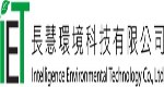 長慧環境科技有限公司