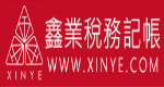 鑫業財務顧問有限公司