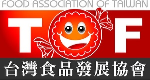 台灣食品發展協會