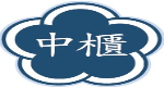 中國貨櫃運輸股份有限公司