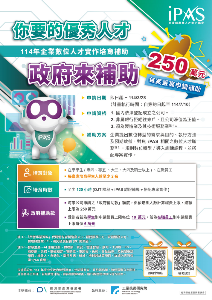 114年企業數位人才實作培育補助