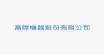 喬陞機器股份有限公司